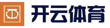 开云官网入口 - 全球热门电竞娱乐平台