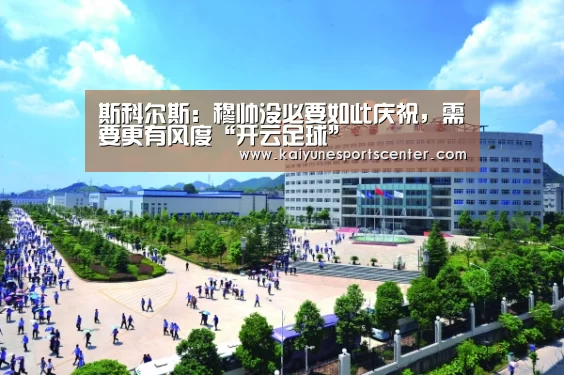 开云足球