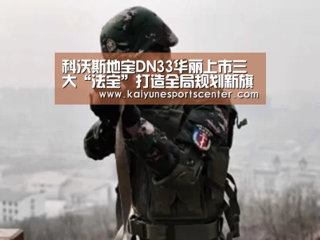 开云娱乐